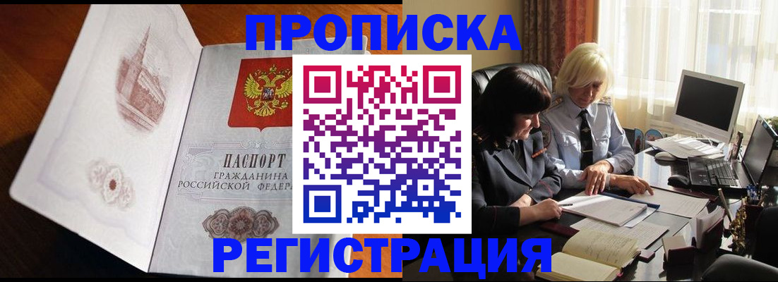 прописка для кредита в Ростове