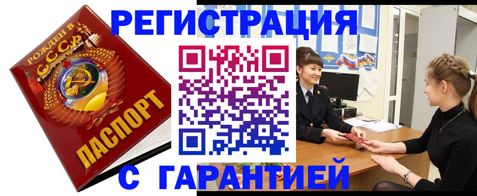 прописка штамп в Ростове