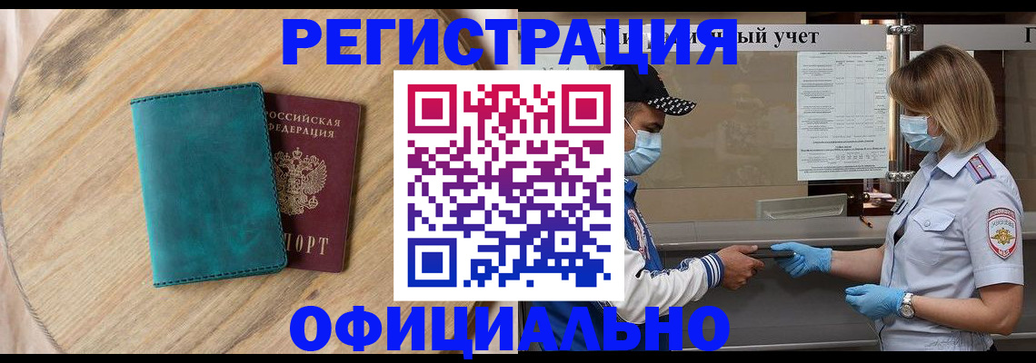 прописка гарантия в Ростове